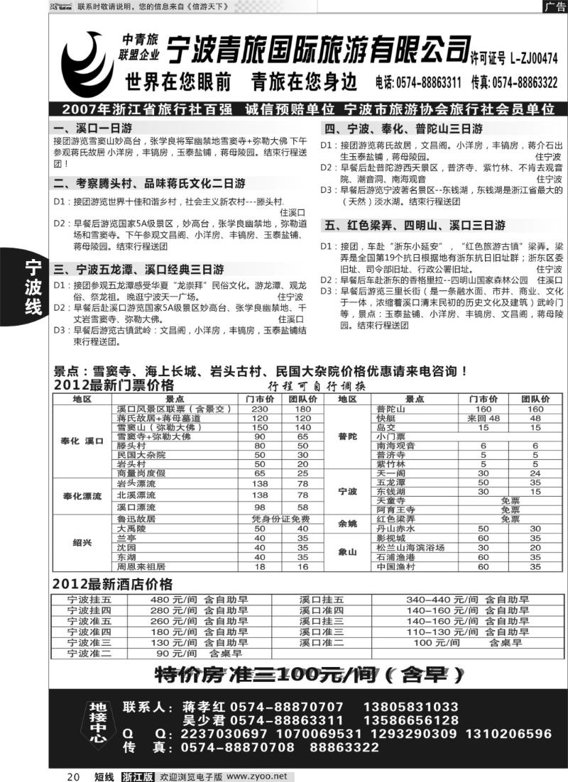 20 宁波青旅国际.溪口.蒋孝红