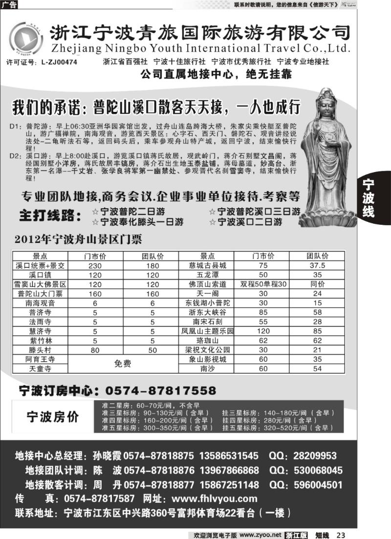 23  浙江宁波青旅国际旅行社有限公司