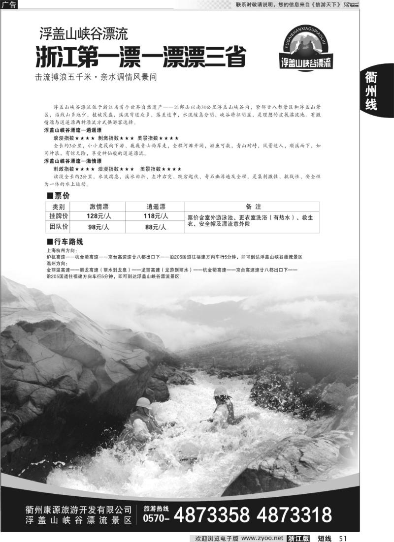 51 浙江第一漂●浮盖山峡谷漂流