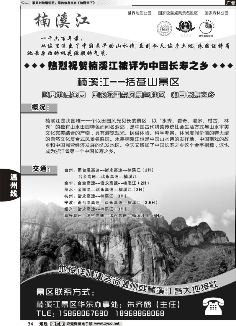 34  楠溪江——括苍山景区●中国长寿之乡
