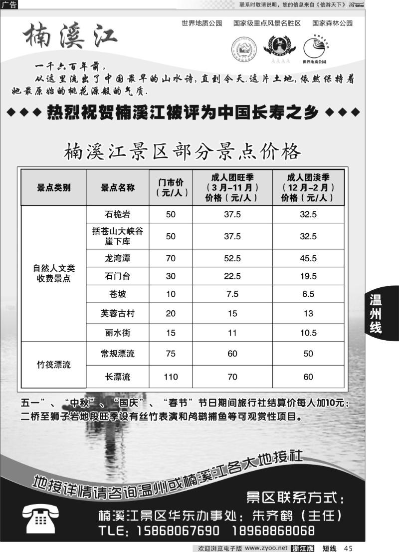 45 楠溪江——括苍山景区●中国长寿之乡