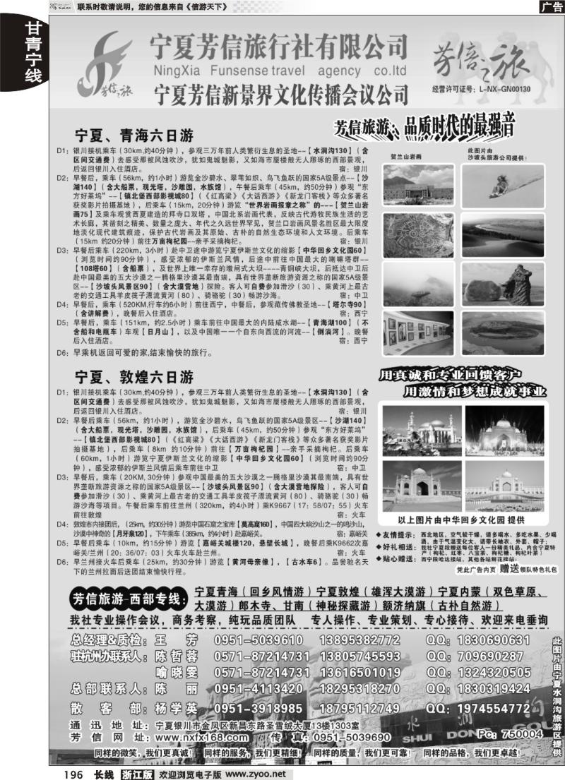 196  宁夏芳信旅行社-西部专线