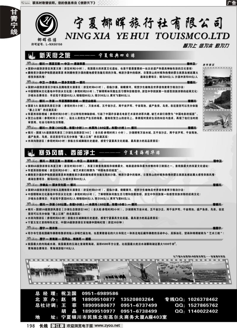198  宁夏椰晖旅行社