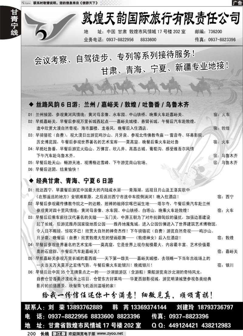200  敦煌天韵国际旅行社有限公司