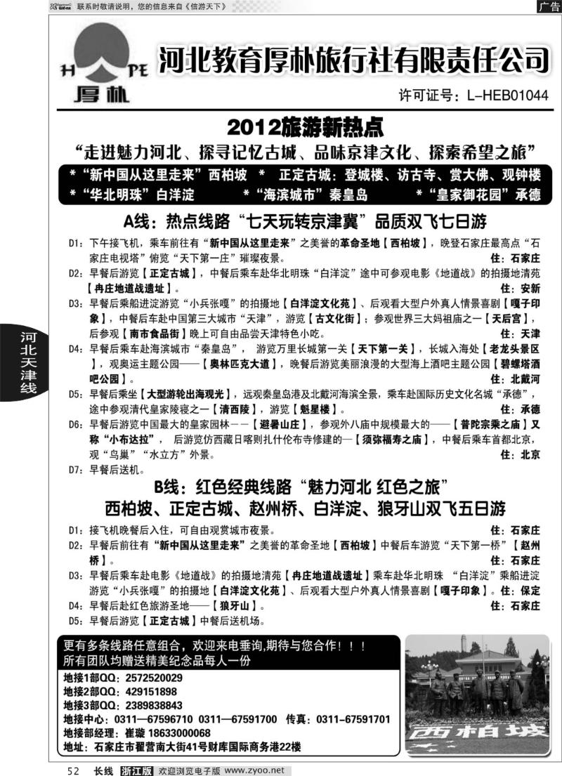 52 河北教育厚朴旅行社：西柏坡、白洋淀、承德、京津冀地接