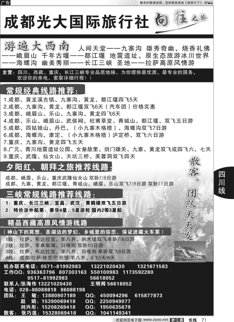 71 成都光大国际旅行