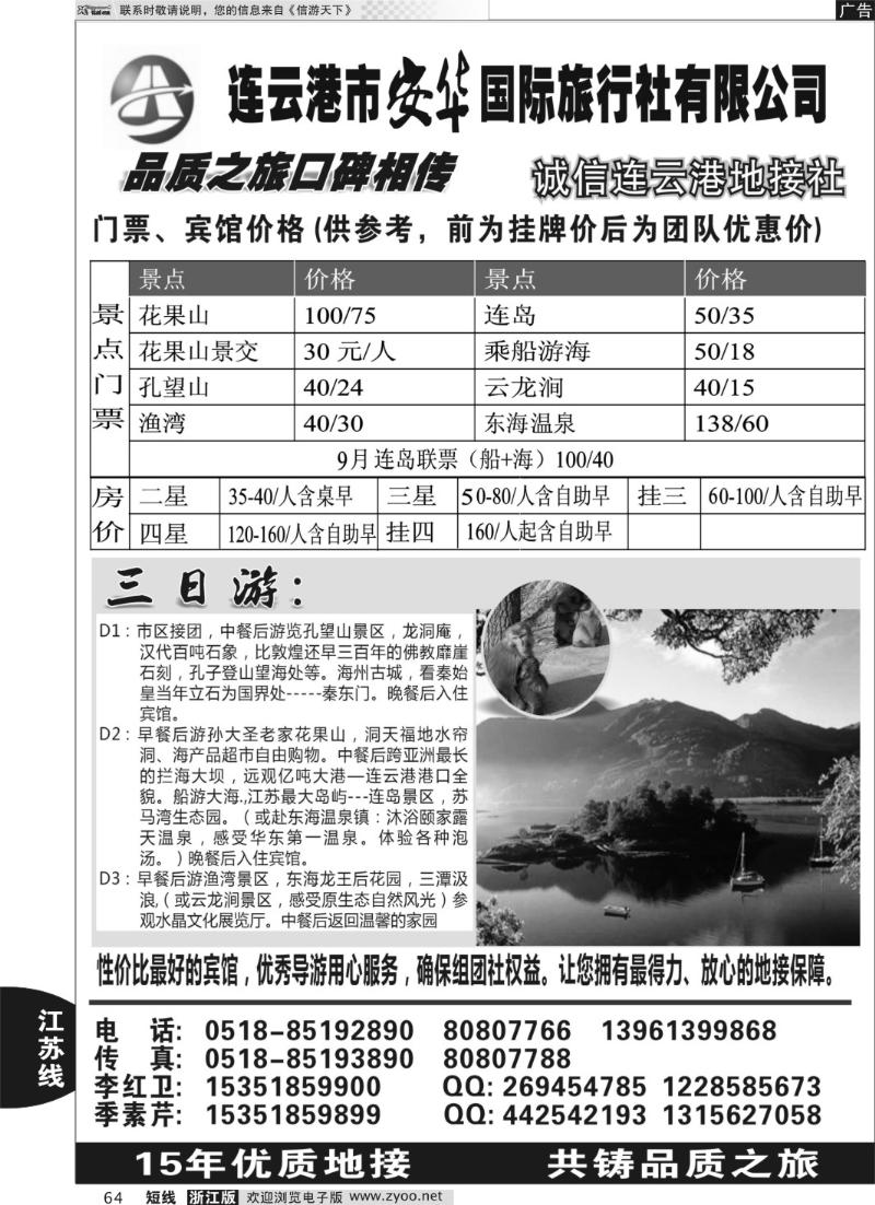 64 ★★★★★连云港品质地接—连云港安华国旅★★★★★