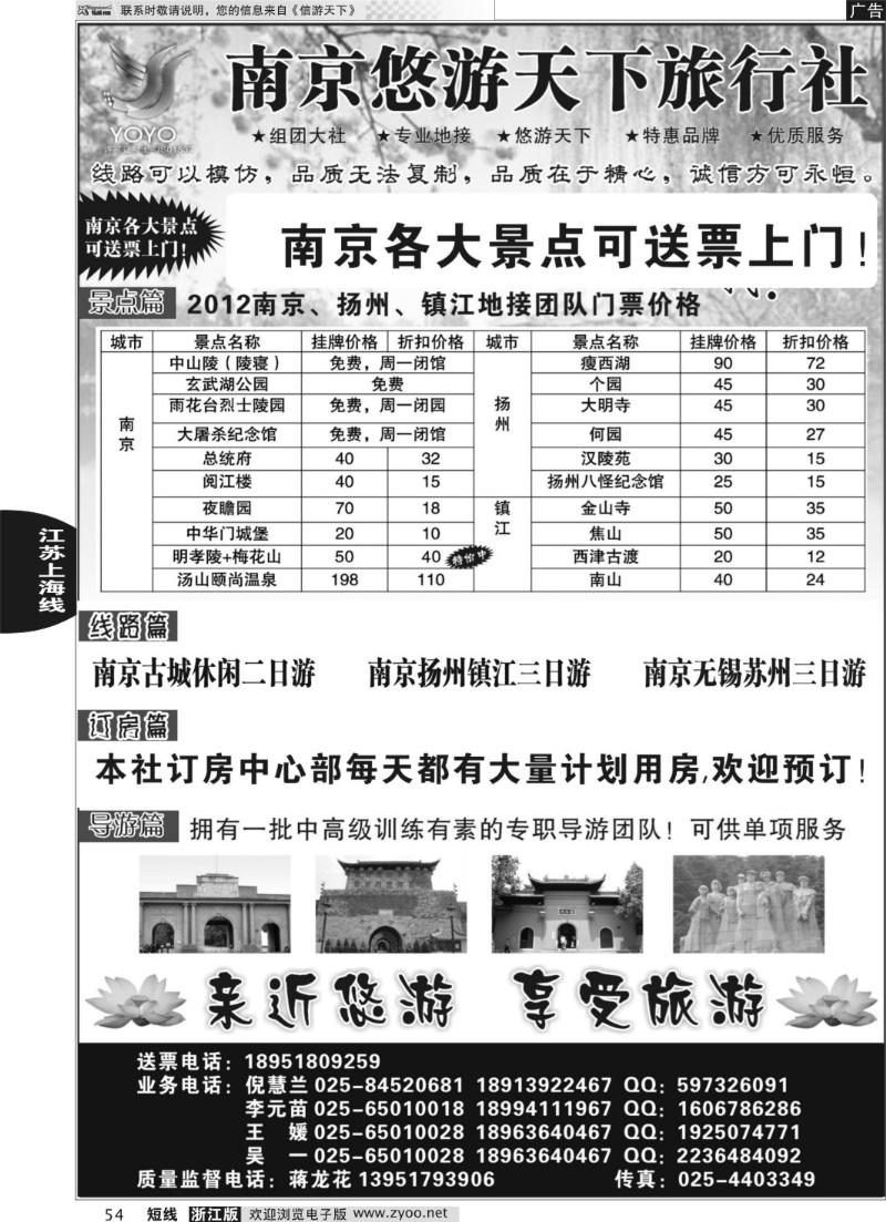 54 南京悠游天下旅行社--宁、镇、扬、华东专业地接