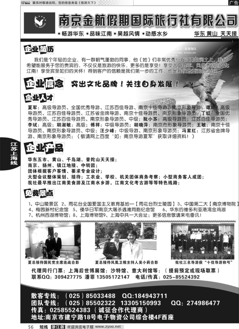 56 南京金航假期国际旅行社