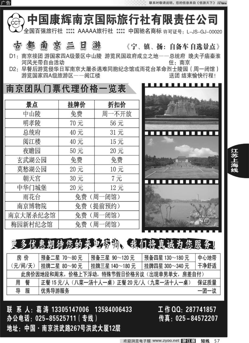 57 中国康辉南京国际旅行社 古都南京