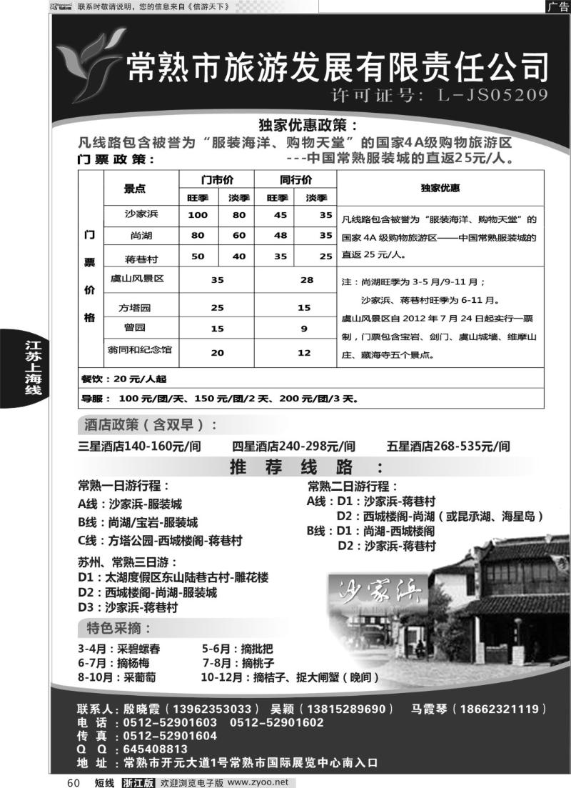 60 常熟市旅游发展有限责任公司