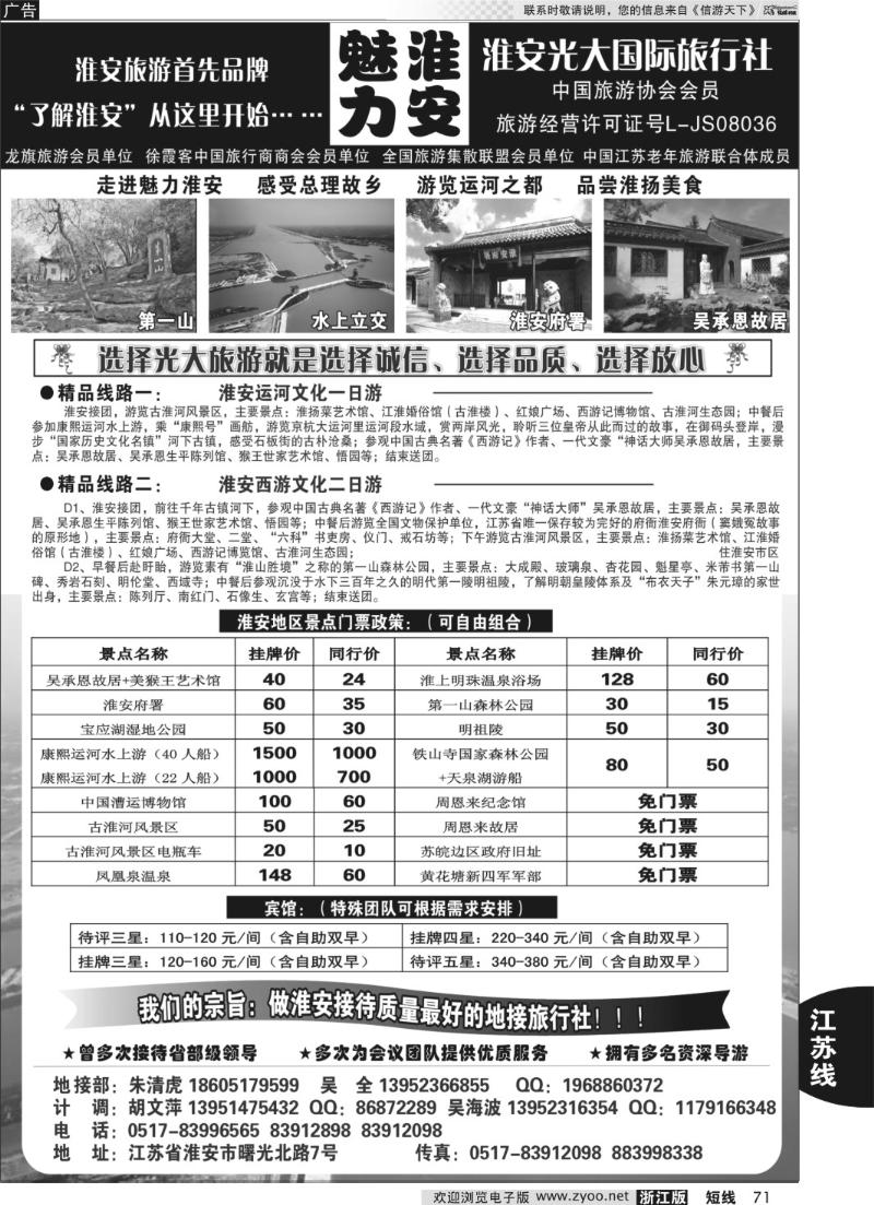 71 淮安最专业地接----淮安光大旅行社