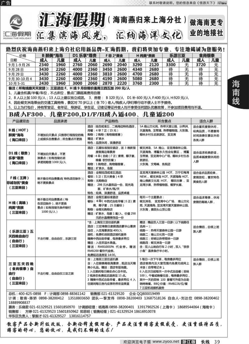 39 海南汇海假期（原燕归来上海分社）-海南专线