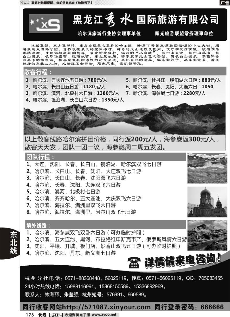 178  黑龙江秀水国际旅游有限公司