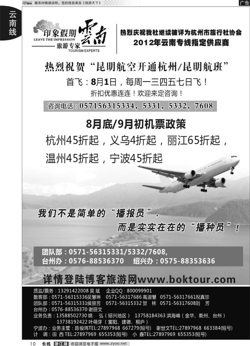 10 云南·印象假期