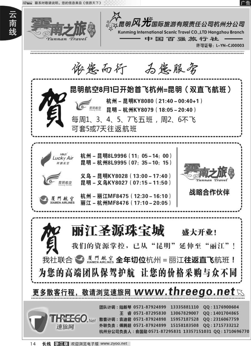 14 云南之旅——昆明风光国际旅游有限责任公司杭州分公司