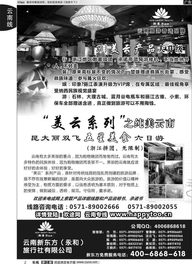 2 云南新东方旅行社