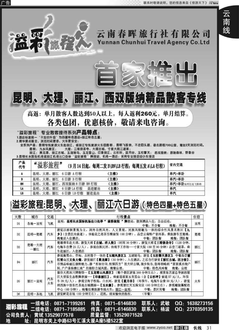 31 溢彩旅程-云南专业散客，团队地接