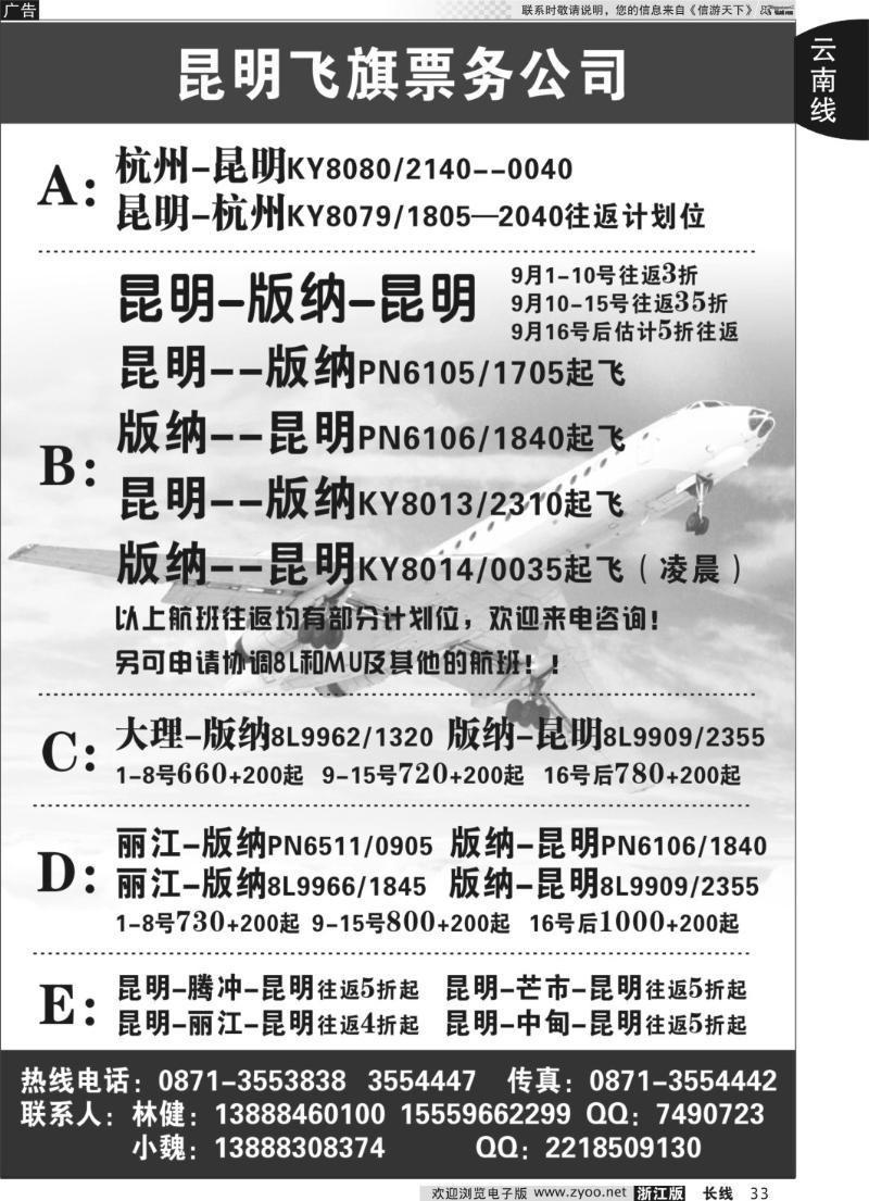 33 昆明飞旗航空票务有限公司