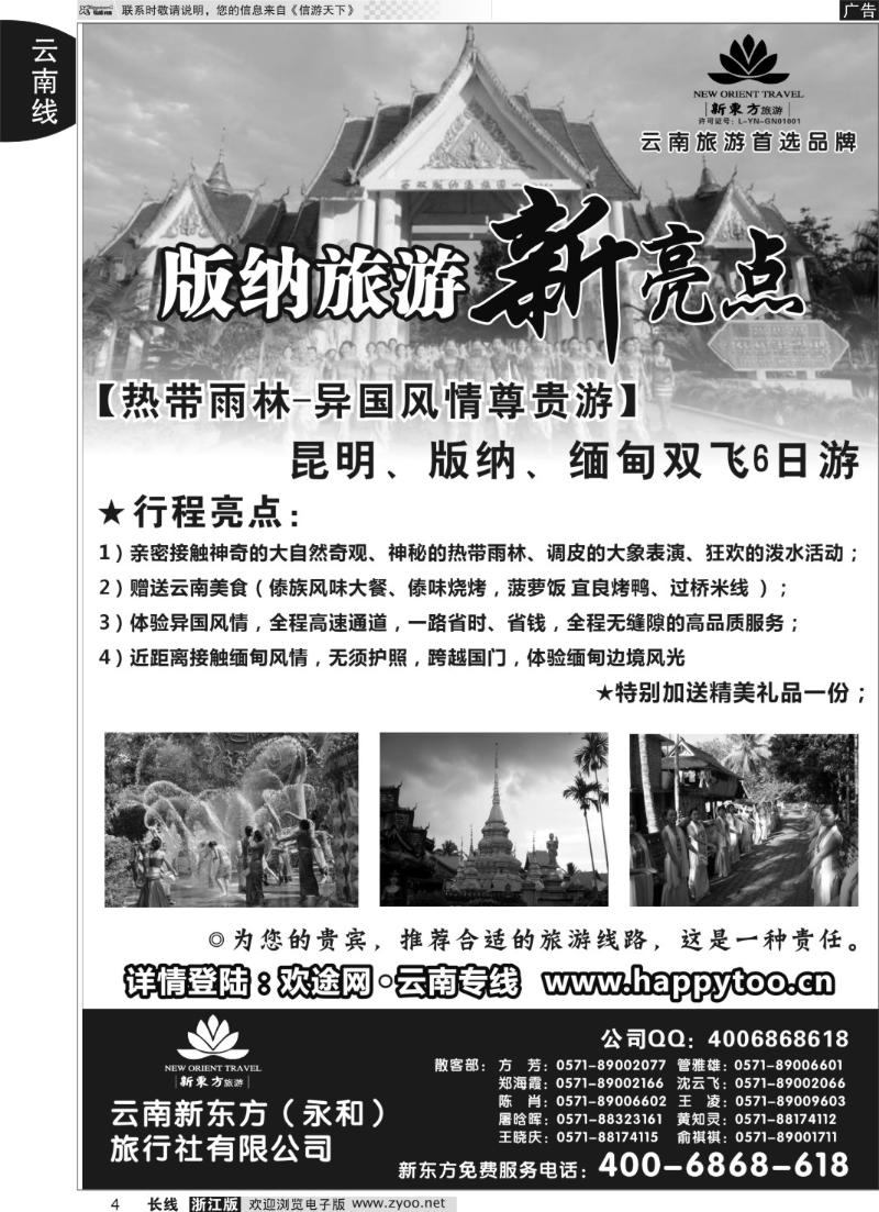 4 云南新东方旅行社