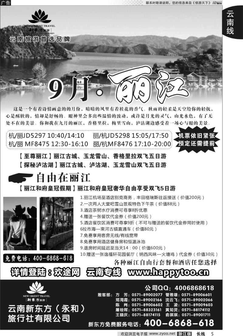5 云南新东方旅行社