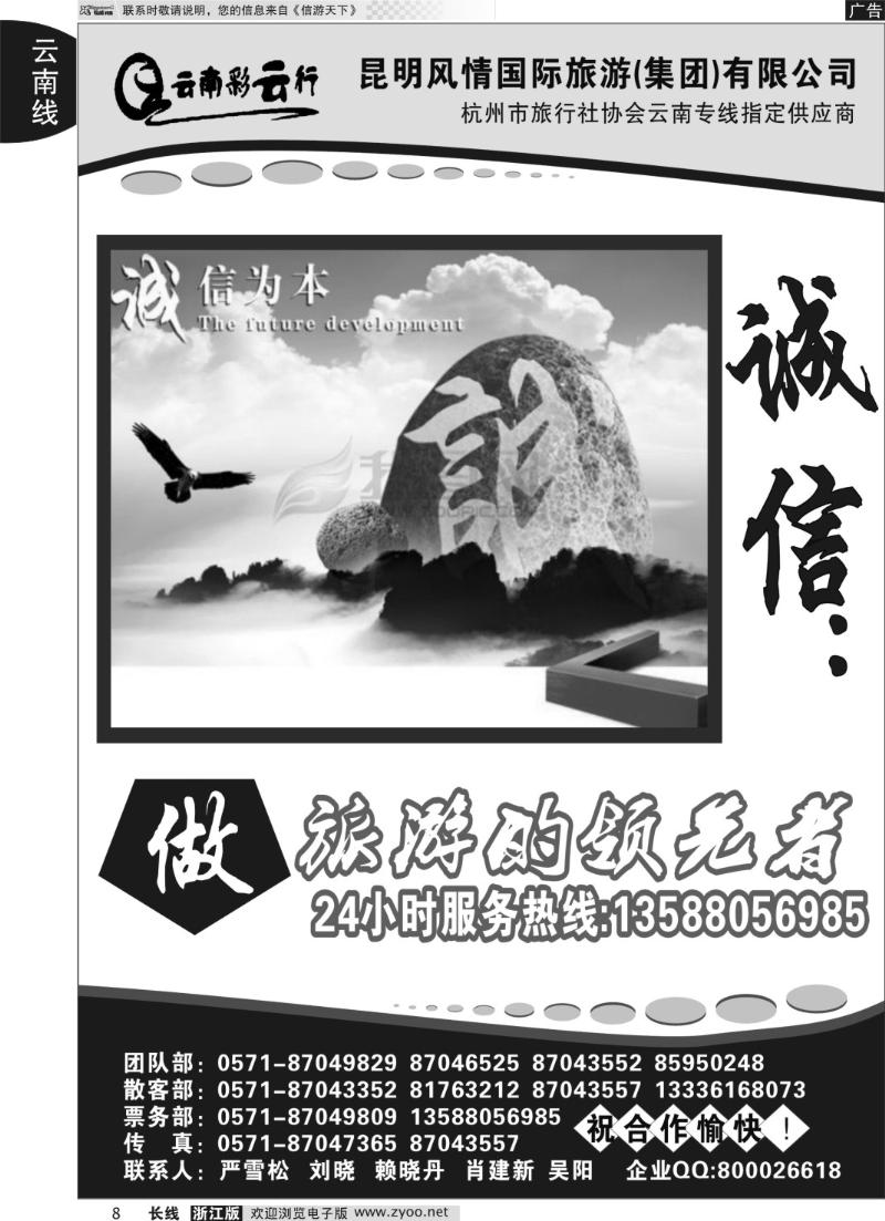 8 云南彩云行