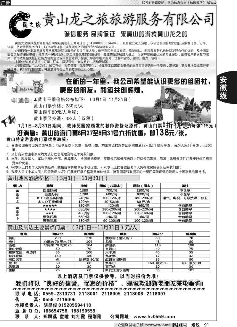 91 黄山龙之旅旅游服务有限公司