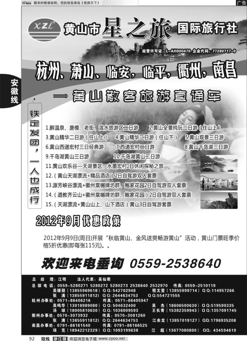 92 黄山星之旅旅行社