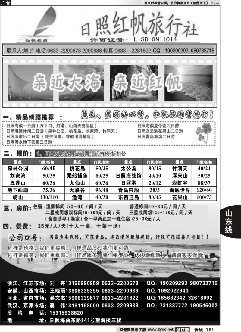 161  山东海滨线--日照红帆旅行社