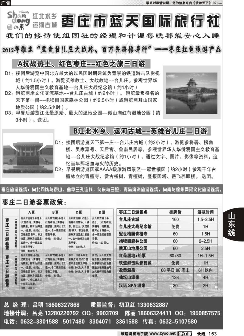 163  枣庄市蓝天国际旅行社有限公司