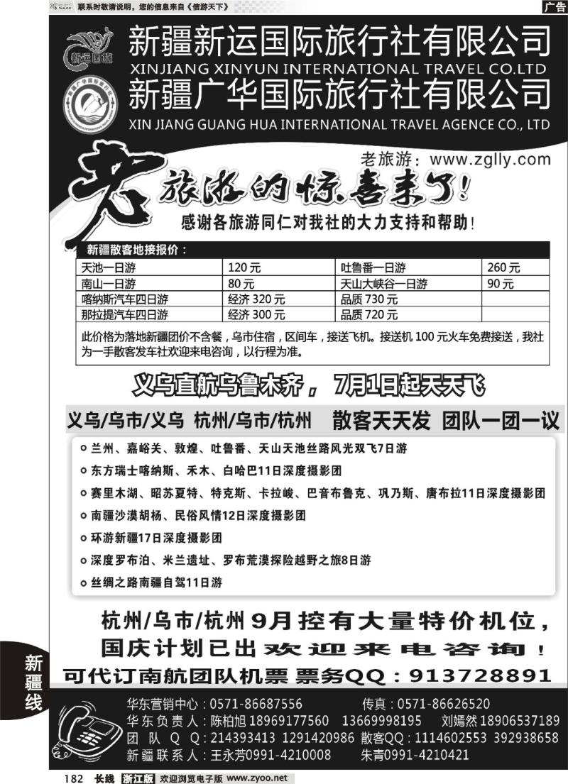 182  新疆广华国旅丝路专线