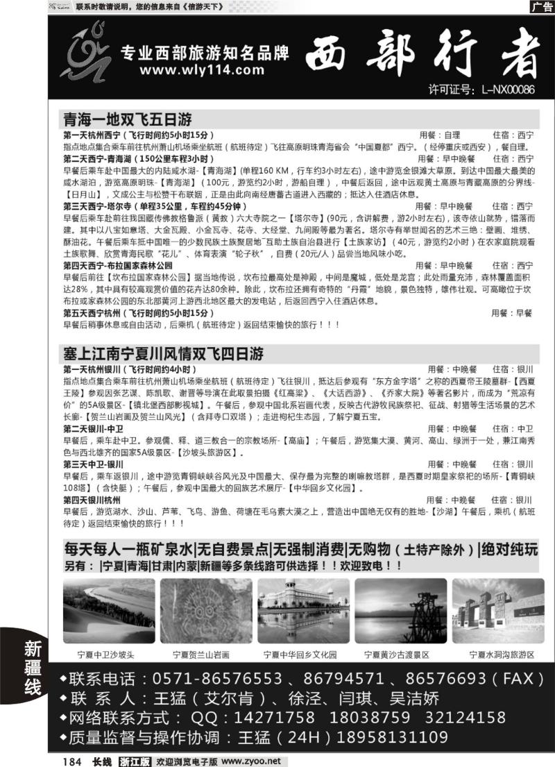 184  西部行者-甘青宁专线