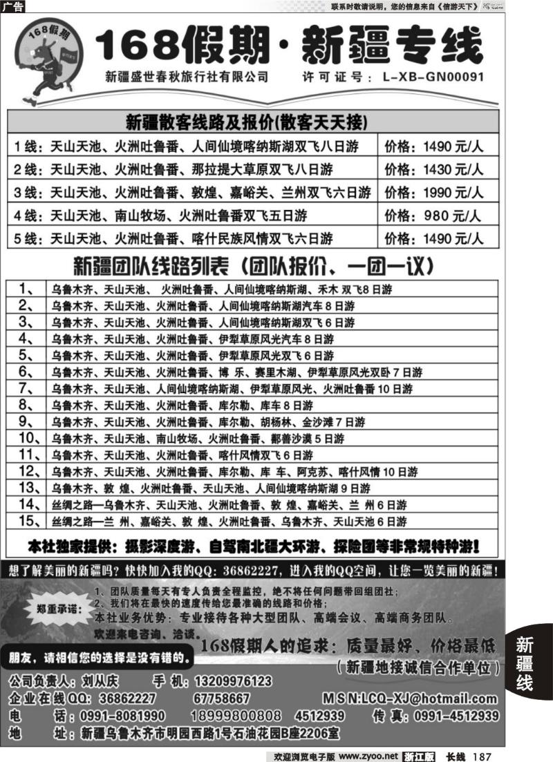 187  168假期·新疆专线（刘从庆）
