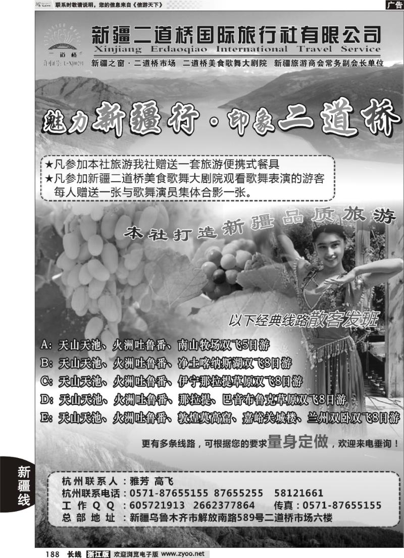 188  新疆二道桥国际旅行社有限公司