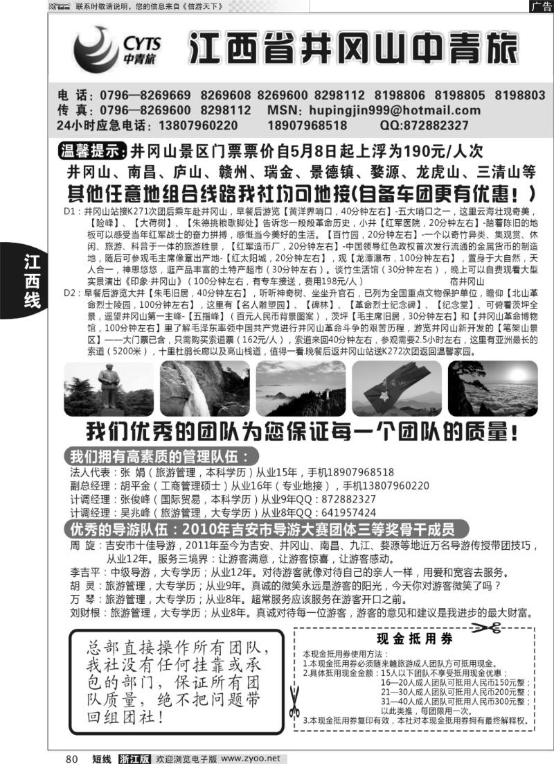 80 江西省井冈山中青旅