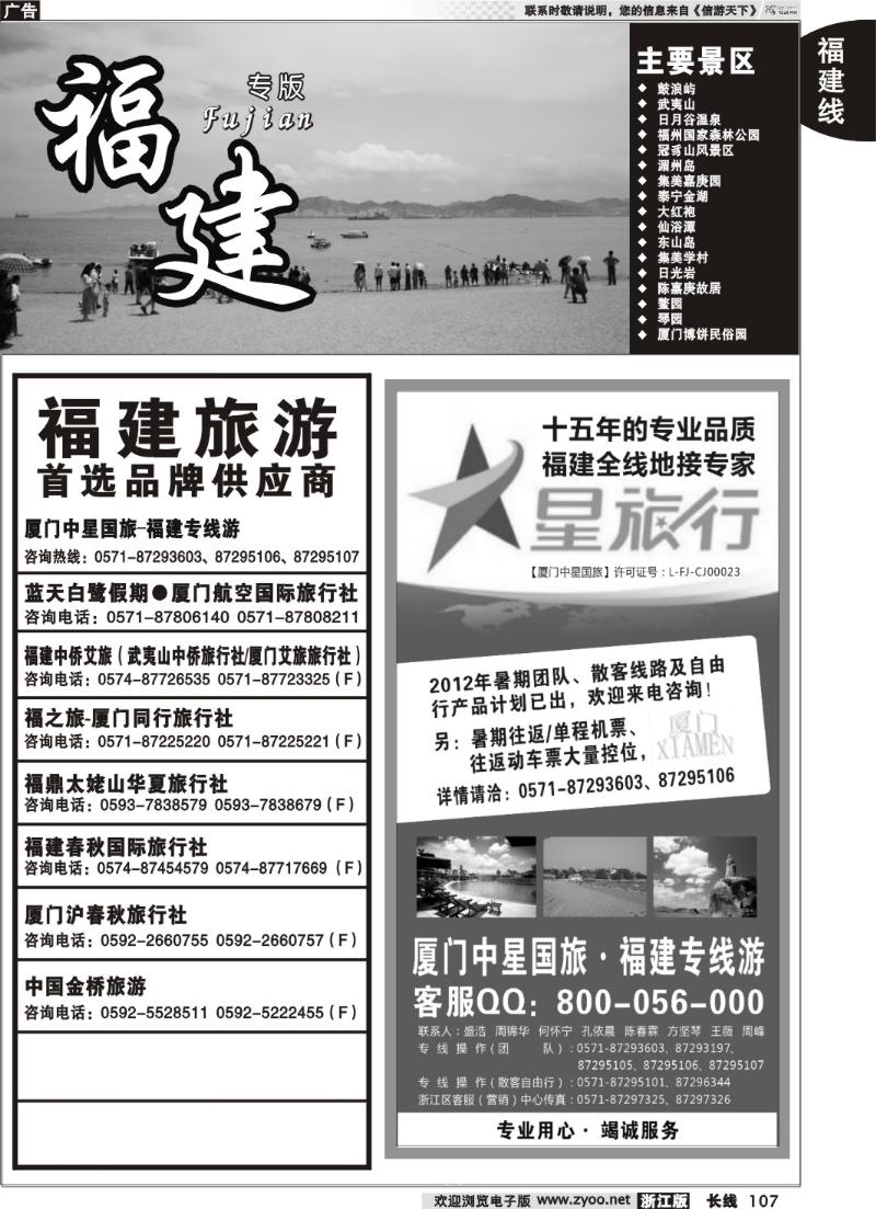 107  福建专版 厦门中星国旅