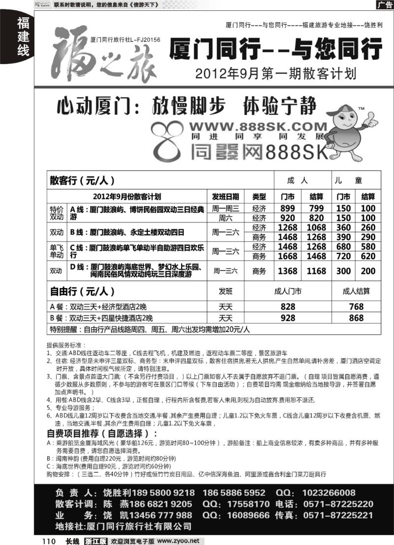 110  福之旅-厦门同行旅行社