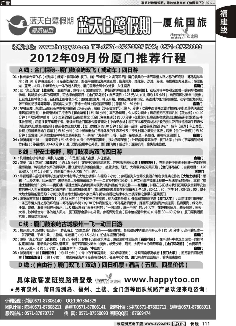 111  蓝天白鹭假期-厦航国旅