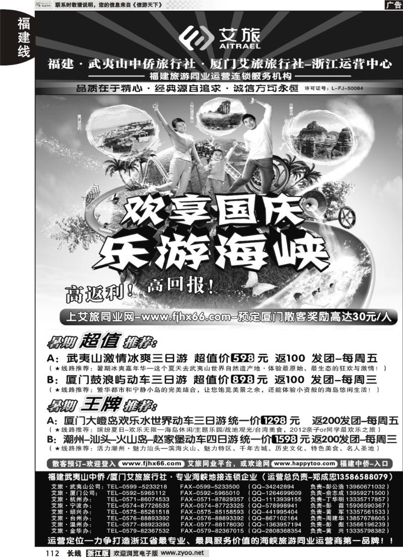112  福建中侨艾旅（武夷山中侨旅行社厦门艾旅旅行社）