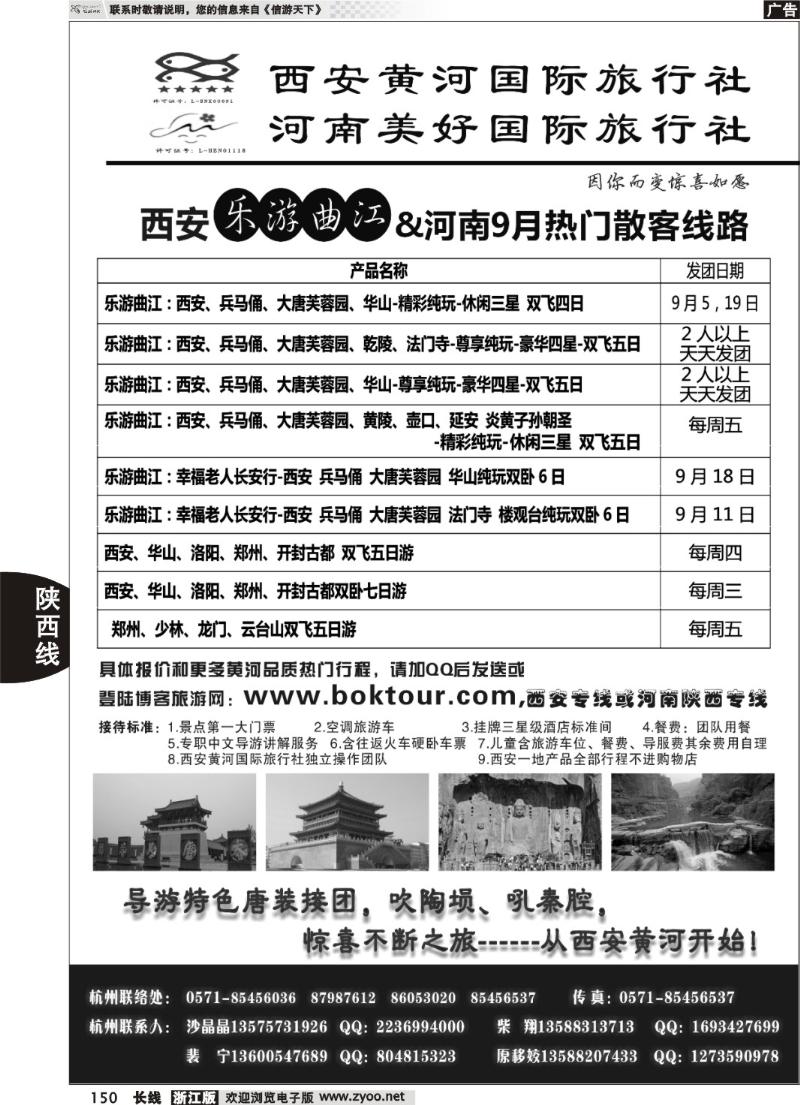 150  西安黄河国际旅行社-沙晶晶
