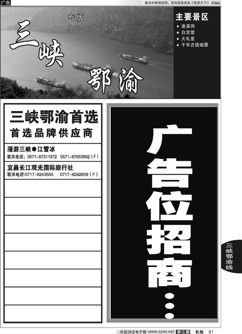 81 三峡鄂渝专版