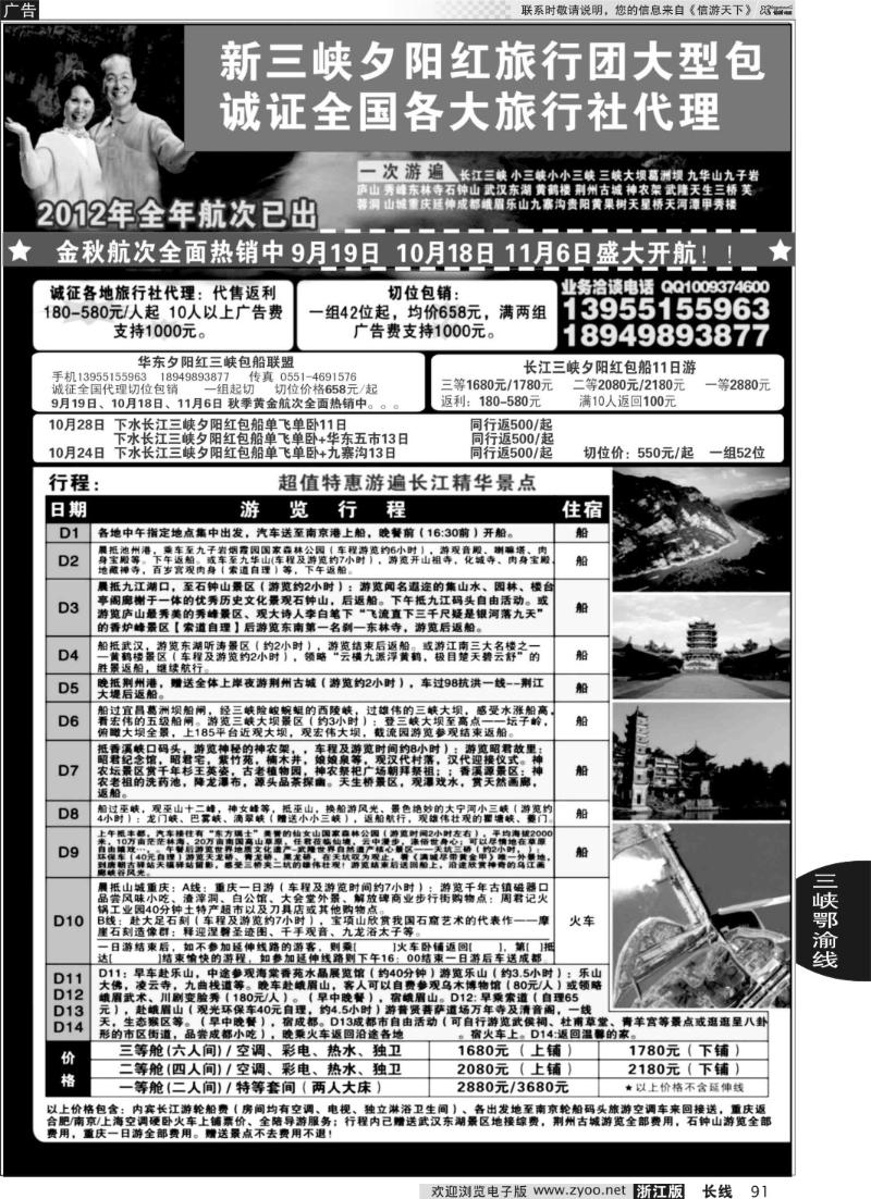 91 夕阳红三峡包船诚征全国各地代理