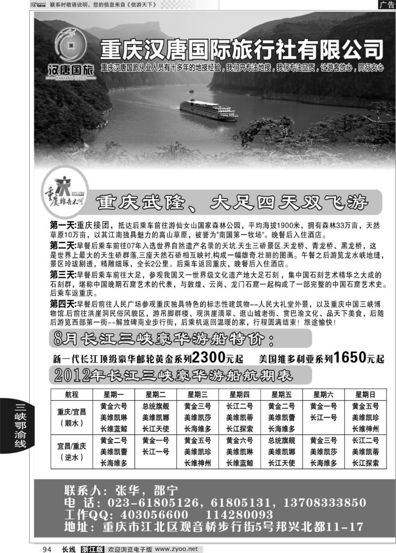 94 三峡旅游——重庆汉唐国旅