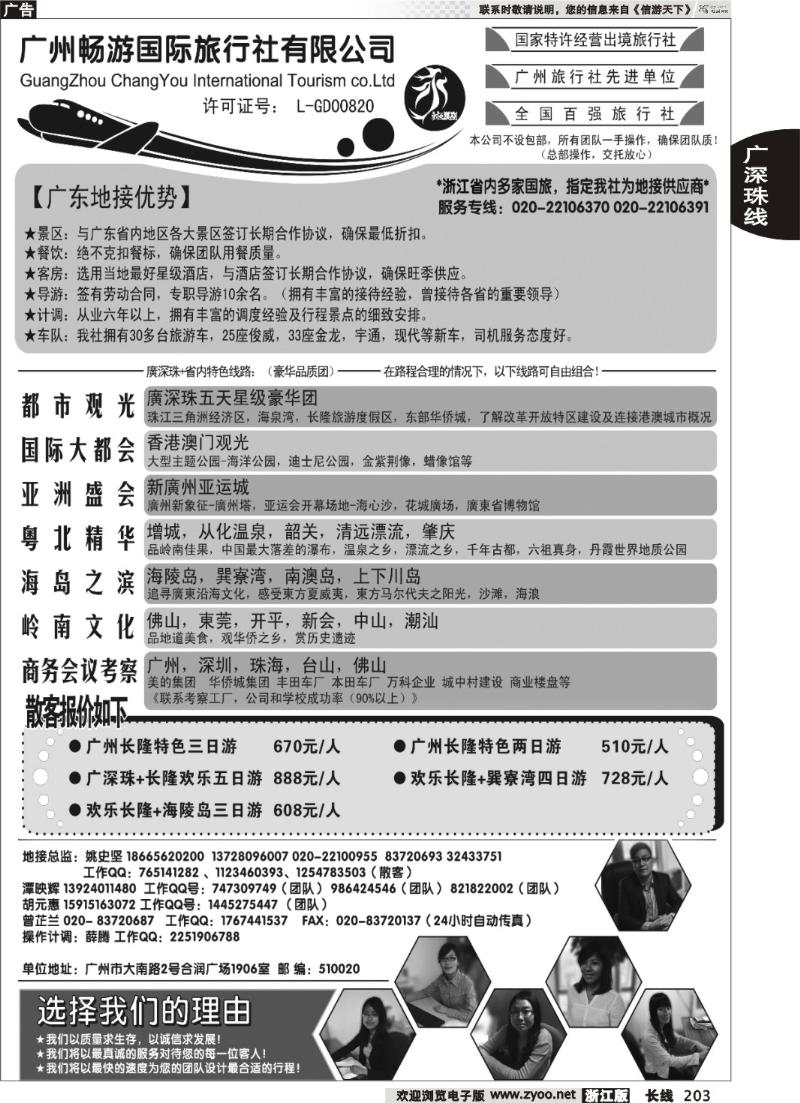 203 推荐：广东质量最靠谱的地接社-永恒假期