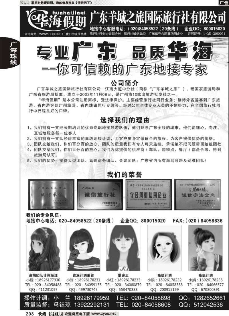 208 品质广东地接--华海假期
