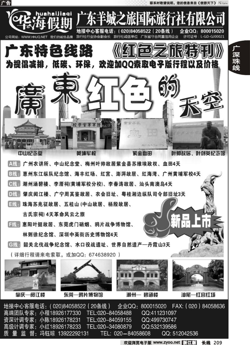 209 品质广东地接--华海假期