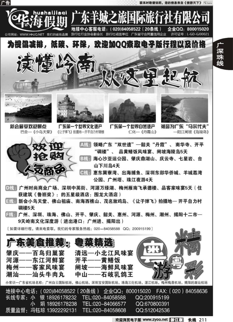 211 品质广东地接--华海假期