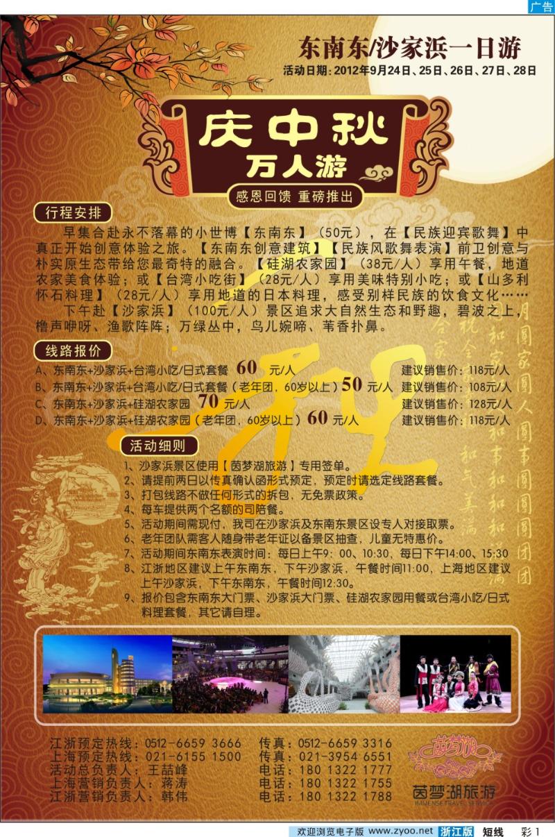 彩1 东南东-沙家浜 庆中秋万人游活动