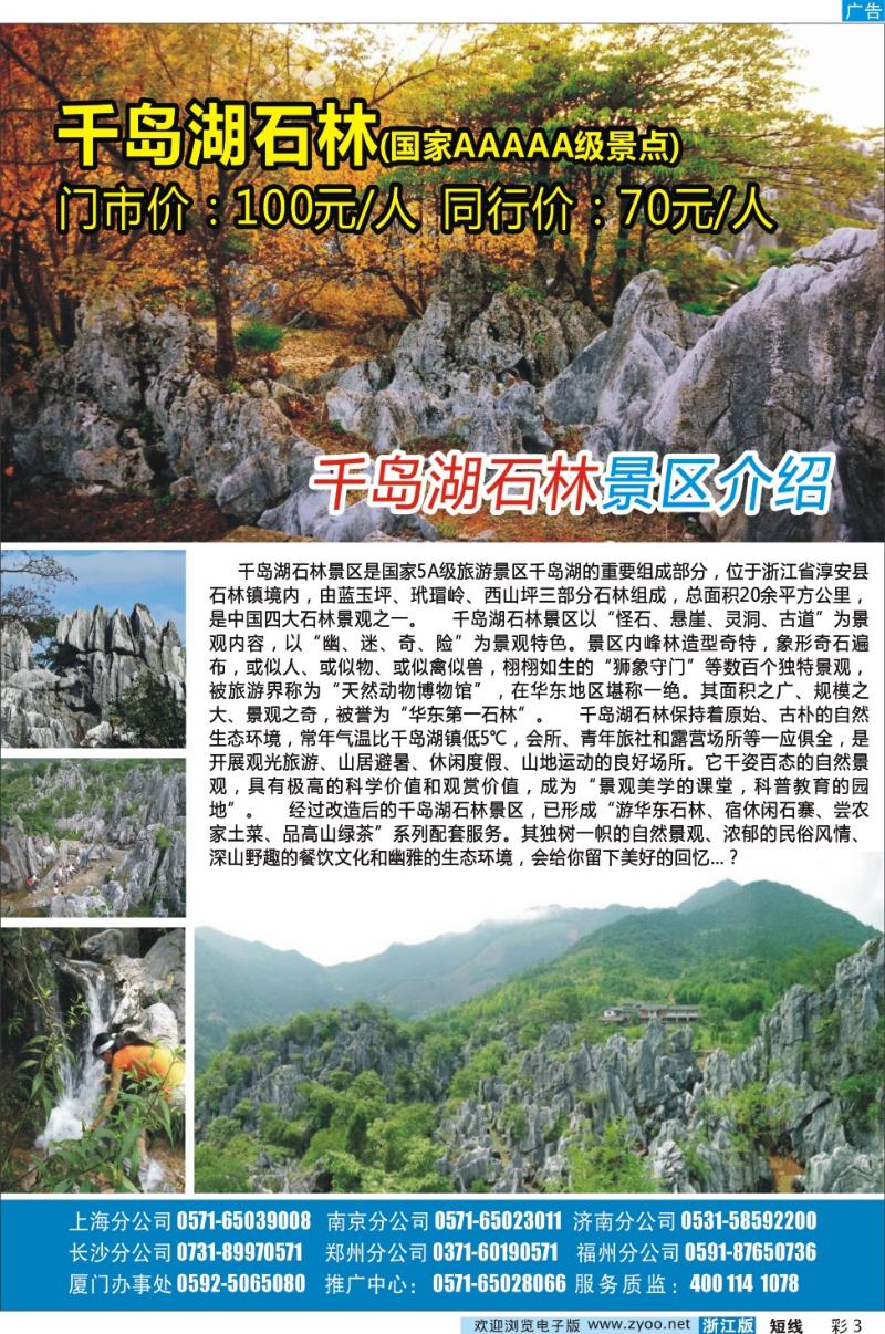 彩3 杭州千岛湖蓝天国际旅行社有限公司