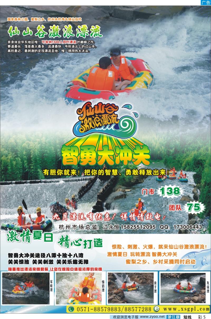 彩5 杭州仙山谷激浪漂流